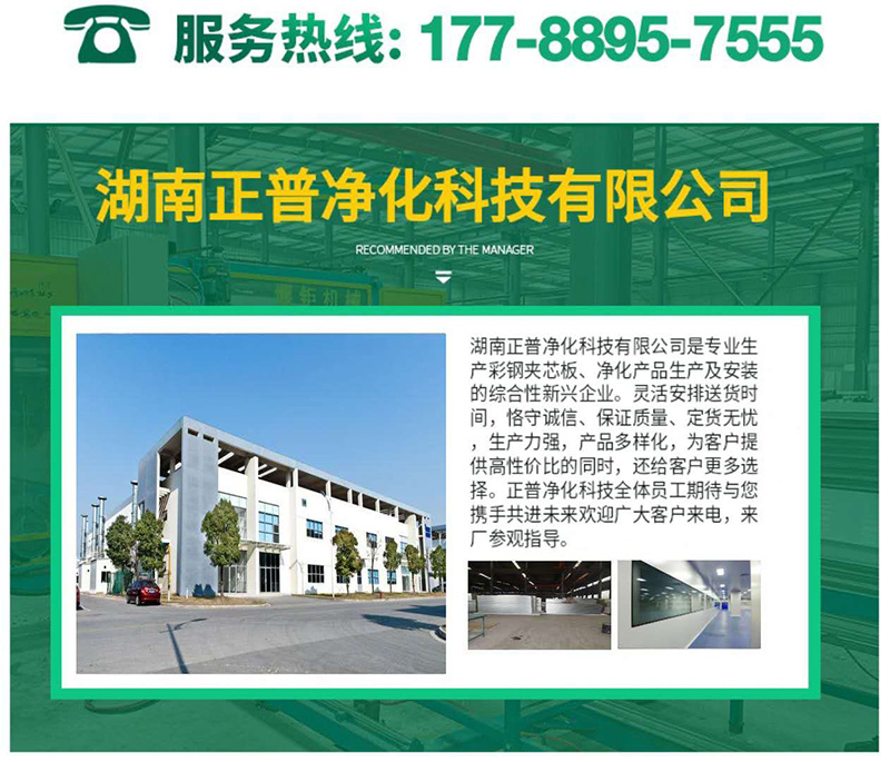 星空·官方端网站登录入口-星空(中国)
,湘潭彩钢夹芯板销售,湘潭彩钢板销售
