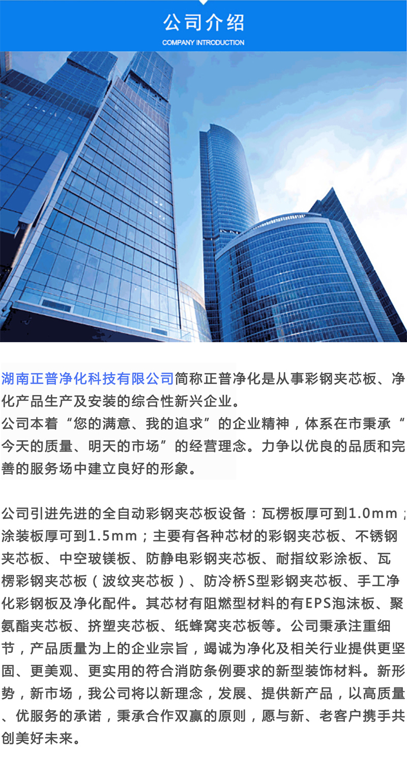 星空·官方端网站登录入口-星空(中国)
,湘潭彩钢夹芯板销售,湘潭彩钢板销售